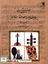 موسیقی سنتی ایران سروش