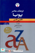 فرهنگ معاصر پویا 2جلدی،انگلیسی فارسی فرهنگ معاصر