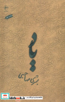 یاد فصل پنجم