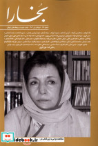 مجله بخارا 162،خردادوتیر1403