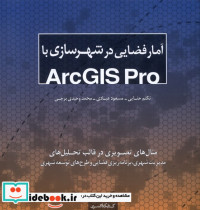 آمار فضایی در شهرسازی با Arcgis pro کتابکده کسری