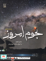 نجوم امروز مبانی نجوم واجرام سامانه خورشیدی