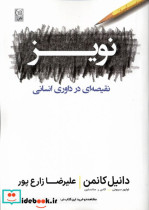 نویز نص