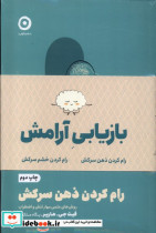 مجموعه بازیابی آرامش رام کردن خشم سرکش رام کردن ذهن سرکش 2جلدی