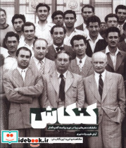کنکاش میرماه