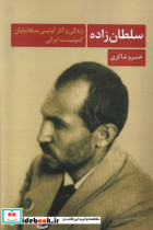 سلطان زاده شادگان