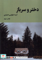 دختر و سرباز 2