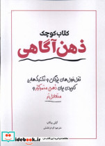 کوچک ذهن آگاهی آمه