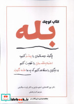 کوچک بله آمه