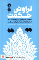 تراوش حکمت فلات