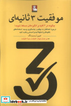 موفقیت 3 ثانیه ای مهراندیش