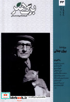 مجله برگ هنر ادبیات داستانی شماره 43