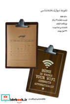 تقویم تخته شاسی wifi حوض نقره