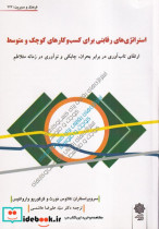 فرهنگ و مدیریت 223 استراتژی رقابتی پژوهش فرهنگی