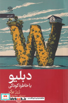 دبلیو شمیز،جیبی،رایبد