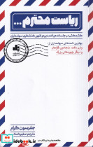 ریاست محترم بورس