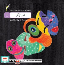 دروغ گو از پروانه ای که روی بال هایش دنیا را داشت 7