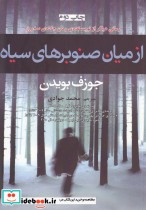 از میان صنوبرهای سیاه