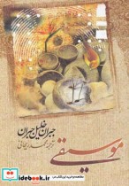 موسیقی نشر امام عصر