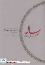 رساله در مناقب خداوندگار