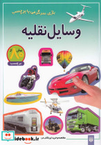 وسایل نقلیه نشر پیدایش