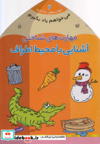 می خواهم یاد بگیرم 2