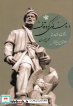 در دامنه‎های کوه قاف