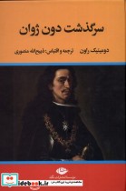 سرگذشت دون ژوان نشر نگاه