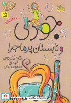 جودی دمدمی 9