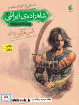 شاهزاده ایرانی 1