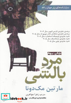 مرد بالشی نشر افراز