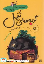 قصه های دبستانی برای دخترها 5