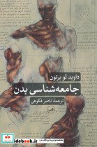 جامعه شناسی بدن نشر ثالث