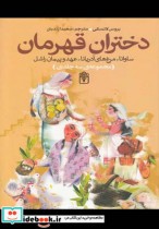 دختران قهرمان مجموعه 3 جلدی