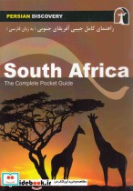 راهنمای کامل جیبی آفریقا جنوبی