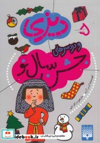 دیزی 5