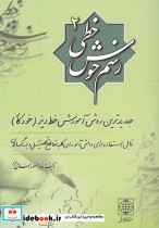 رسم خوش خطی 2