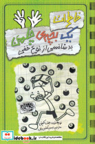 خاطرات یک بچه چلمن 9