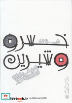 قصه خسرو و شیرین