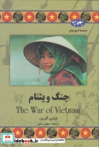 جنگ ویتنام 48
