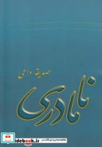 نامادری