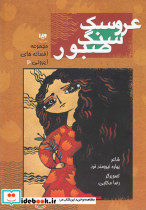 افسانه های ایرونی 3