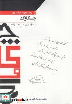 چکاوک از پنجره‌ شعر امروز