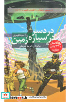 دردسر در سیاره زمین با 22 پایان متفاوت
