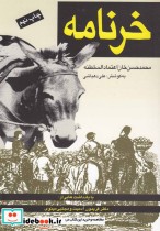 خرنامه