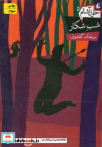 خون آشام 5