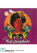 فیتیله ای ها 5