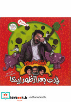 فیتیله ای ها 6