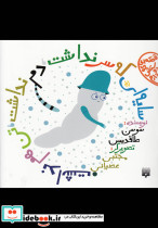 سایه ای که سر نداشت دم نداشت تن هم نداشت