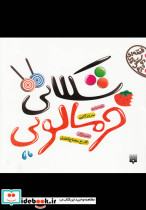 شکلاتی خرمالویی